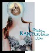 ヒメ日記 2026/03/10 08:58 投稿 るな 完熟ばなな西川口