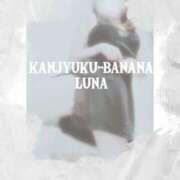 ヒメ日記 2026/03/12 09:08 投稿 るな 完熟ばなな西川口