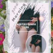 ヒメ日記 2026/03/13 09:28 投稿 るな 完熟ばなな西川口