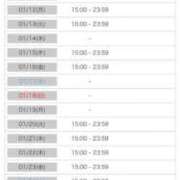 いぶき 1月のシフト🗓✅ 11チャンネル