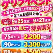 ヒメ日記 2026/09/25 12:16 投稿 キラ 仙台痴女性感フェチ倶楽部