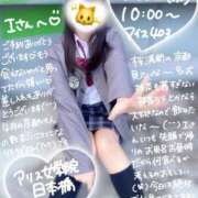 初音 なな 💌3/4(水)10:00〜本指名Iさん アリス女学院 日本橋校