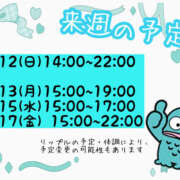 リップル 明日シフト変更と来週の予定🌸 Cawaiiハイ！スクールリターンズ