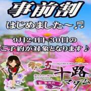 ヒメ日記 2025/09/19 09:44 投稿 水城あやめ 五十路マダム 新潟店(カサブランカグループ)