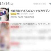 美音（みお） 大切なお知らせ👄 ROYAL FACE FUKUOKA