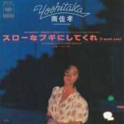 あきな ✨💕ウォンチュー❤️南佳孝氏♑️山羊座様 完熟ばなな札幌・すすきの