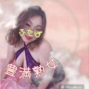 ヒメ日記 2024/06/14 12:50 投稿 ふたば 豊満熟女