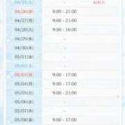 しずく GWの大切なお知らせ📢 やMAT撫子