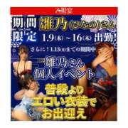 ヒメ日記 2025/01/12 07:29 投稿 ひなの ハピネス東京