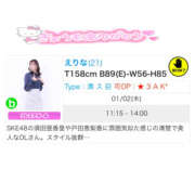 ヒメ日記 2025/01/02 18:01 投稿 えりな 世界のあんぷり亭 柏