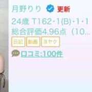 ヒメ日記 2025/11/12 23:34 投稿 月野りり デリス新宿