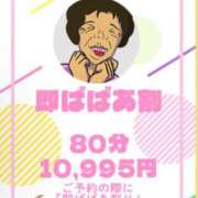 せりな 即ばばあ割？！ 熟女の風俗最終章 町田店
