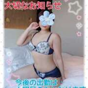 道枝ゆうな 今後の出勤について📢 禁断のメンズエステR-18堺・南大阪店