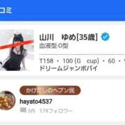 ヒメ日記 2026/03/29 01:42 投稿 山川　ゆめ ソープランド蜜 人妻・美熟女専門店