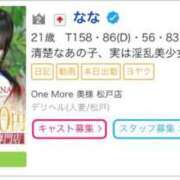 ヒメ日記 2026/08/27 14:32 投稿 なな One More 奥様　松戸店