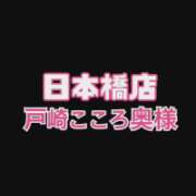 戸崎　こころ お昼寝 ギン妻パラダイス 日本橋店