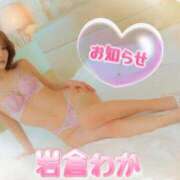 ヒメ日記 2026/01/08 19:20 投稿 岩倉わか ホットポイントヴィラ