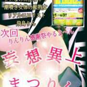 ヒメ日記 2024/08/13 07:48 投稿 飛鳥りん 五十路マダムエクスプレス豊橋店（カサブランカグループ）