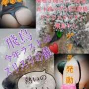 ヒメ日記 2024/12/27 16:53 投稿 飛鳥りん 五十路マダムエクスプレス豊橋店（カサブランカグループ）