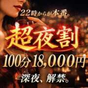 あかね 超夜割♡ 成田人妻花壇