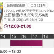 ヒメ日記 2023/12/23 12:23 投稿 上田絵里 五十路マダム 新居浜店（カサブランカグループ）