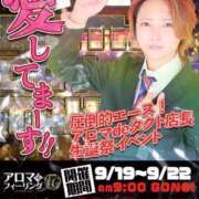 ヒメ日記 2023/09/21 09:03 投稿 かこ【FG系列】 アロマdeフィーリングin横浜（FG系列）