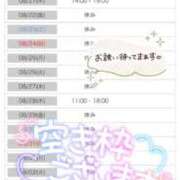 ヒメ日記 2025/08/17 19:42 投稿 やよい 小田原人妻城