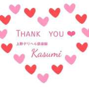 ヒメ日記 2025/02/28 20:54 投稿 かすみ 上野デリヘル倶楽部