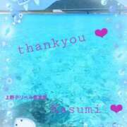 ヒメ日記 2025/08/07 07:33 投稿 かすみ 上野デリヘル倶楽部