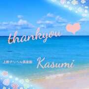 ヒメ日記 2025/08/15 10:14 投稿 かすみ 上野デリヘル倶楽部