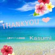 ヒメ日記 2025/08/17 09:58 投稿 かすみ 上野デリヘル倶楽部