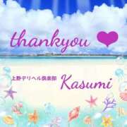 ヒメ日記 2025/08/25 16:03 投稿 かすみ 上野デリヘル倶楽部