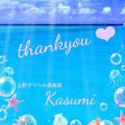 ヒメ日記 2025/09/08 10:36 投稿 かすみ 上野デリヘル倶楽部