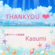 ヒメ日記 2025/09/09 06:36 投稿 かすみ 上野デリヘル倶楽部