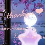 ヒメ日記 2025/10/04 10:40 投稿 かすみ 上野デリヘル倶楽部