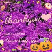 ヒメ日記 2025/10/17 10:00 投稿 かすみ 上野デリヘル倶楽部