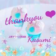 ヒメ日記 2025/10/17 18:21 投稿 かすみ 上野デリヘル倶楽部