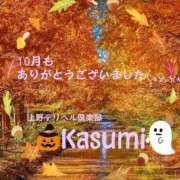 ヒメ日記 2025/10/31 20:35 投稿 かすみ 上野デリヘル倶楽部