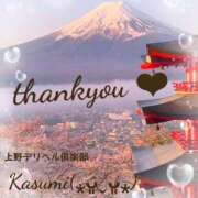 ヒメ日記 2025/11/26 08:38 投稿 かすみ 上野デリヘル倶楽部