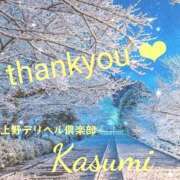 ヒメ日記 2025/12/06 17:48 投稿 かすみ 上野デリヘル倶楽部