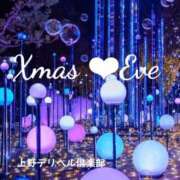 ヒメ日記 2025/12/24 10:46 投稿 かすみ 上野デリヘル倶楽部