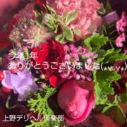 ヒメ日記 2025/12/31 23:28 投稿 かすみ 上野デリヘル倶楽部