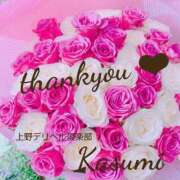 ヒメ日記 2026/01/15 08:14 投稿 かすみ 上野デリヘル倶楽部