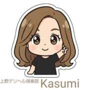 ヒメ日記 2026/01/18 11:25 投稿 かすみ 上野デリヘル倶楽部