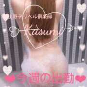 ヒメ日記 2026/02/08 14:35 投稿 かすみ 上野デリヘル倶楽部