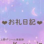 ヒメ日記 2026/03/16 18:24 投稿 かすみ 上野デリヘル倶楽部