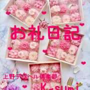 ヒメ日記 2026/04/01 07:37 投稿 かすみ 上野デリヘル倶楽部