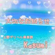 ヒメ日記 2026/05/24 16:55 投稿 かすみ 上野デリヘル倶楽部