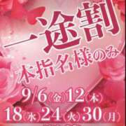 ヒメ日記 2024/09/30 08:54 投稿 さゆり 上野デリヘル倶楽部