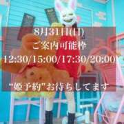ヒメ日記 2025/08/30 12:22 投稿 ★寿しゅう★ CLUB39（クラブサンキュー）